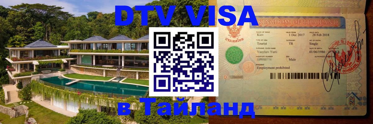 Сколько стоит DTV виза — актуальные цены, оформление даже без документов - 20.11.2025 